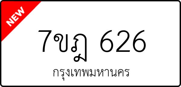 7ขฎ 626
